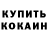 Кодеин напиток Lean (лин) Denis Lymar